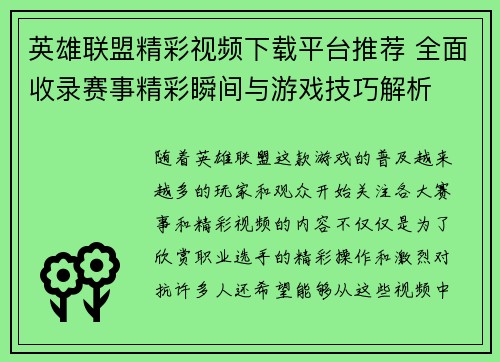 英雄联盟精彩视频下载平台推荐 全面收录赛事精彩瞬间与游戏技巧解析