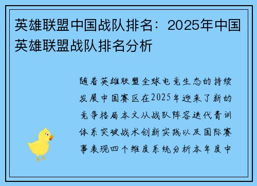 英雄联盟中国战队排名：2025年中国英雄联盟战队排名分析