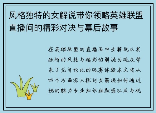 风格独特的女解说带你领略英雄联盟直播间的精彩对决与幕后故事